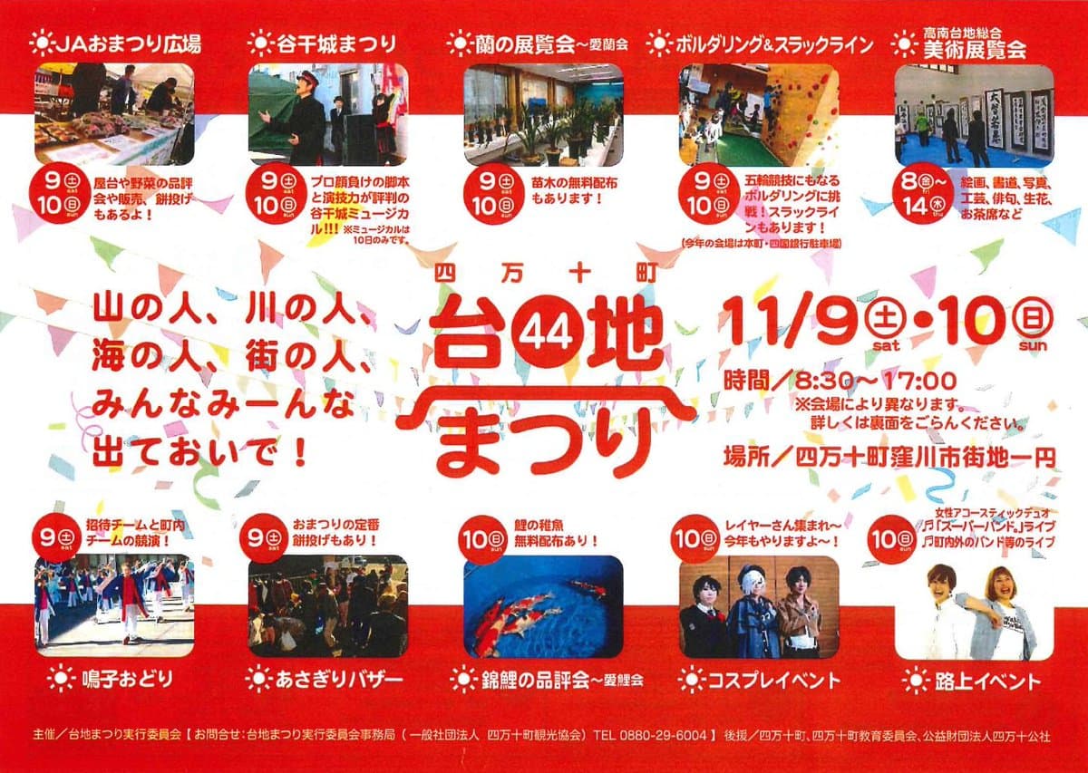 第44回　四万十台地まつり