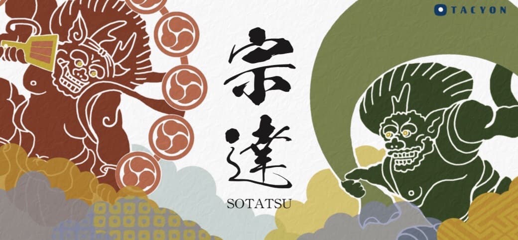 テーマは　「　宗達　」