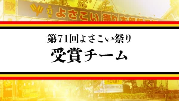 地区競演場連合会奨励賞受賞