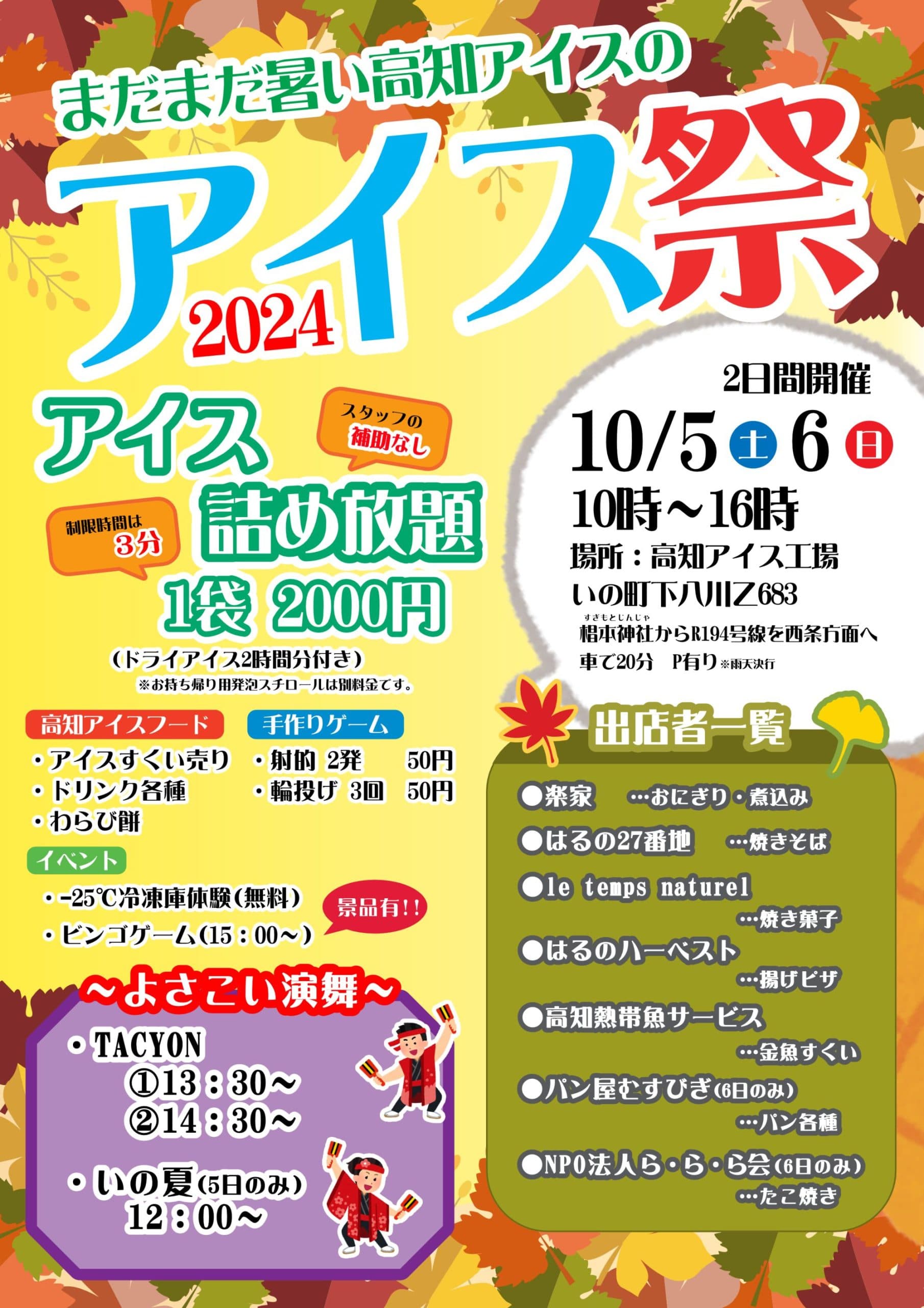 高知アイスの「アイス祭」