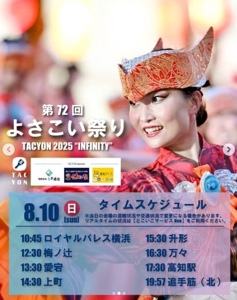 8月10日　ﾀｲﾑｽｹｼﾞｭｰﾙ