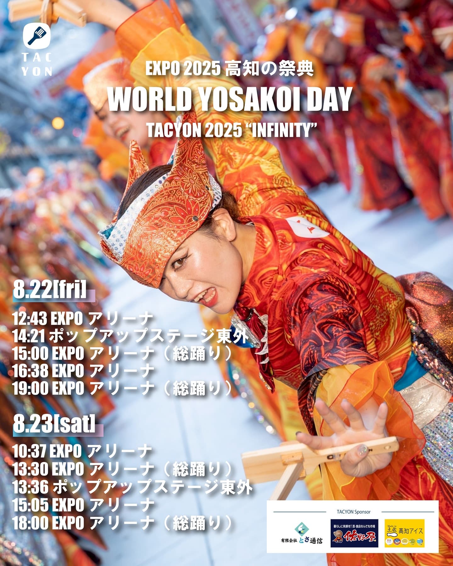 大阪万博｢WORLD YOSAKOI DAY」