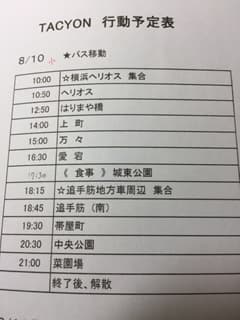 本祭行動予定表