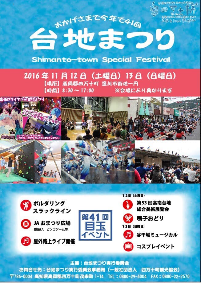 11月12日は窪川の「台地まつり」に行こう！