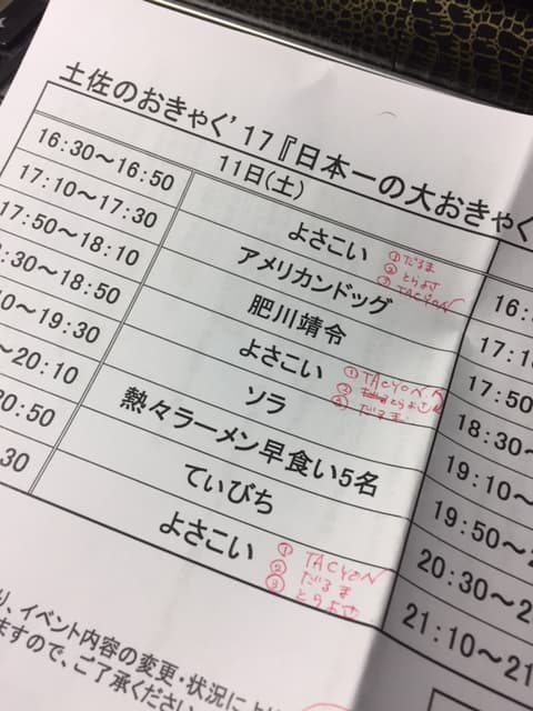 土佐のおきゃく’１７　打ち合わせ