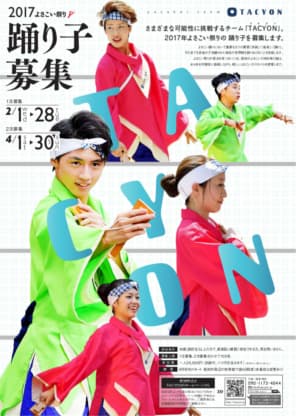 ＴＡＣＹＯＮ踊り子募集開始！