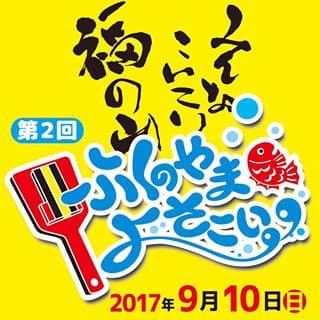 ふくのやまよさこい 行動予定表