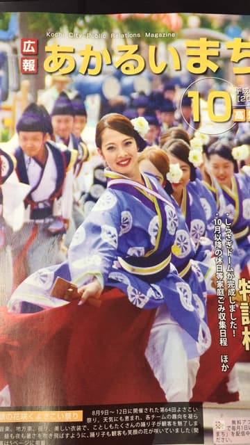 あかるいまちの表紙にTACYON登場!