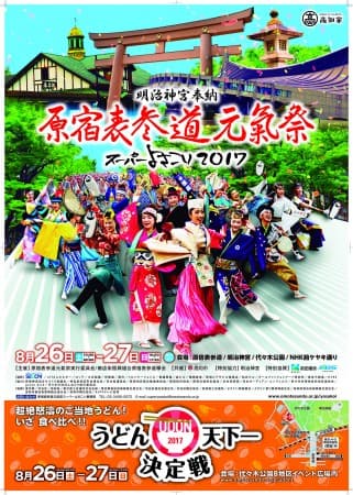 原宿スーパーよさこいの番組