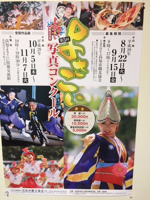 よさこい写真コンクール