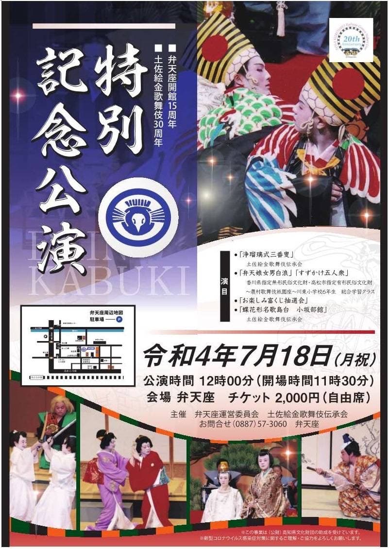 土佐絵金歌舞伎記念公演