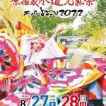 スーパーよさこい!