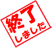 踊り子募集受付終了