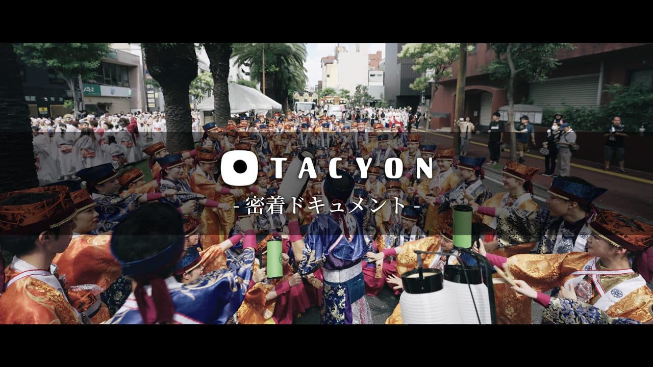 TACYON密着ドキュメント動画公開
