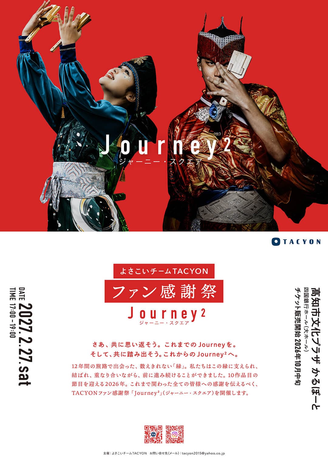 TACYONファン感謝祭