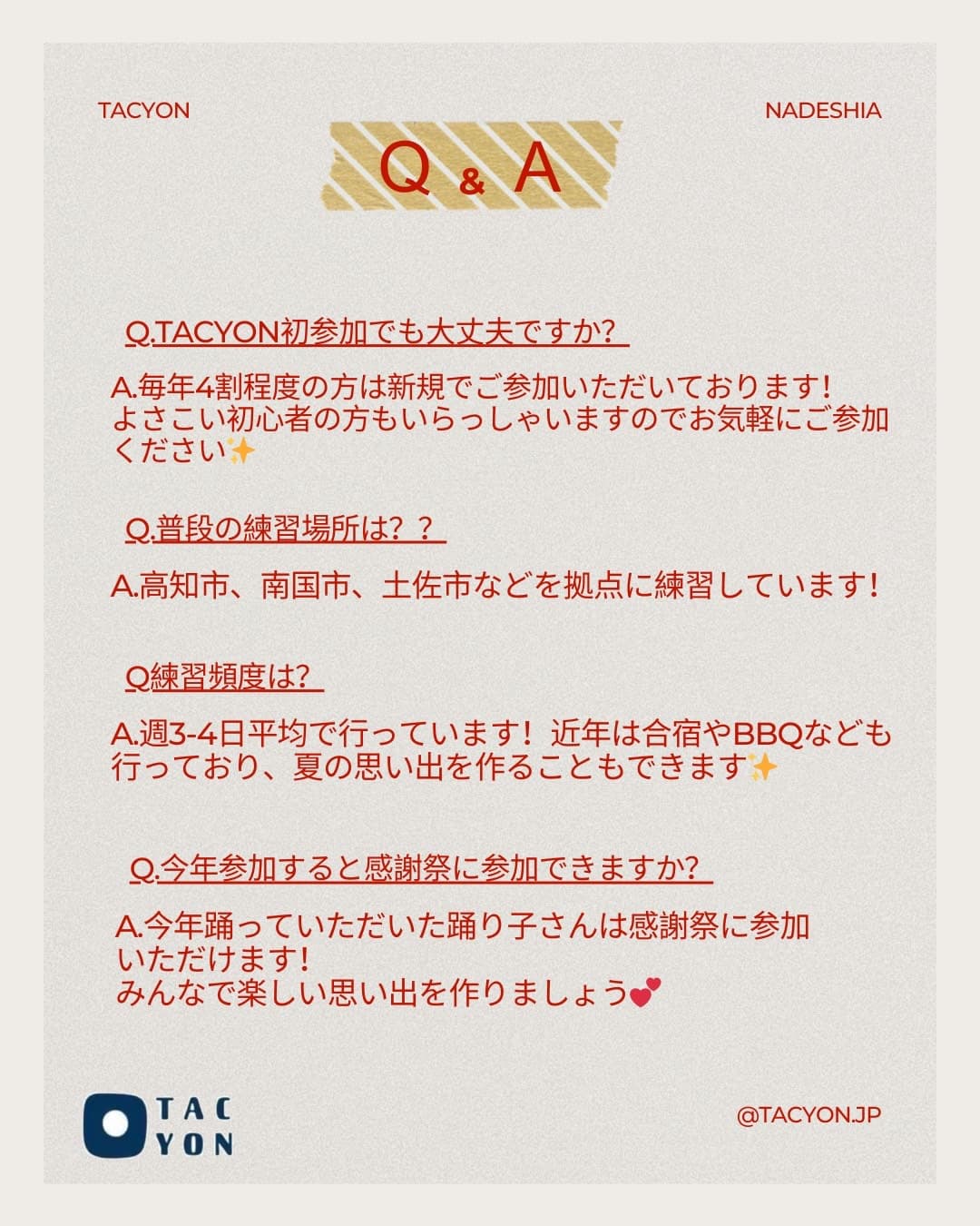 踊り子募集締め切りまであと5日!