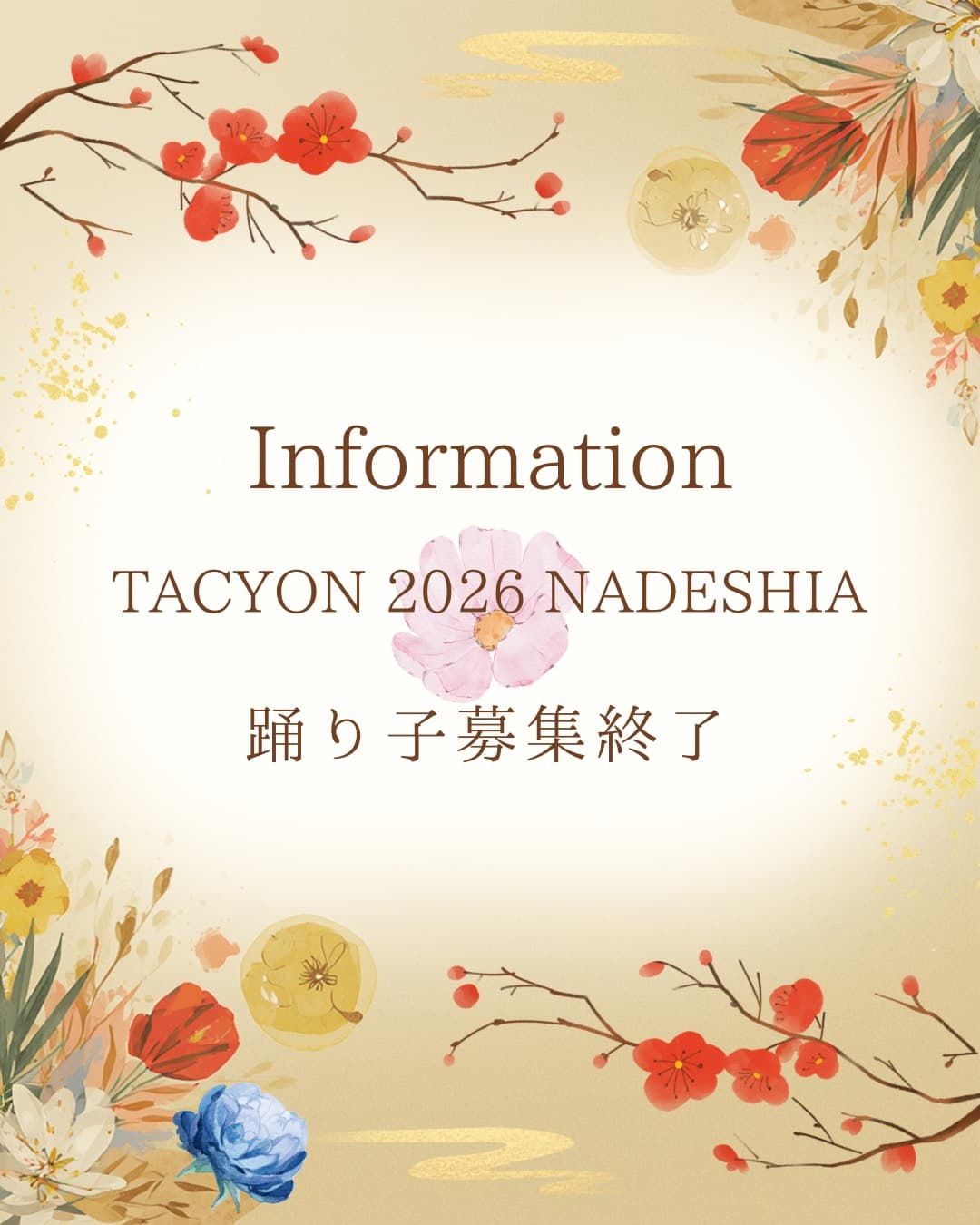 TACYON2026 踊り子募集終了