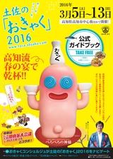 おきゃく２０１６_n
